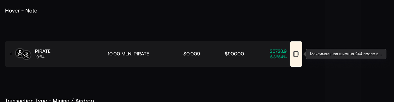 Заметка в транзакции и взаимодействие с ней