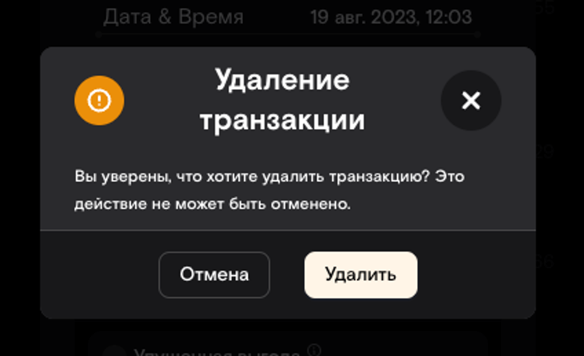 Кнопка удаления транзакции